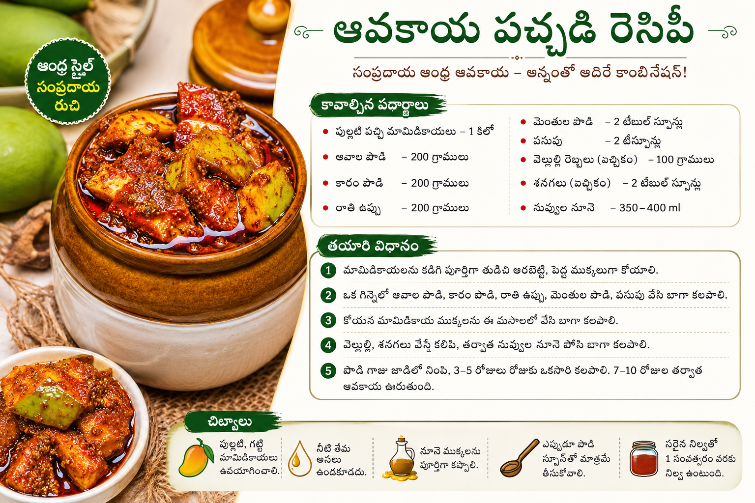 ఆవకాయ పచ్చడి